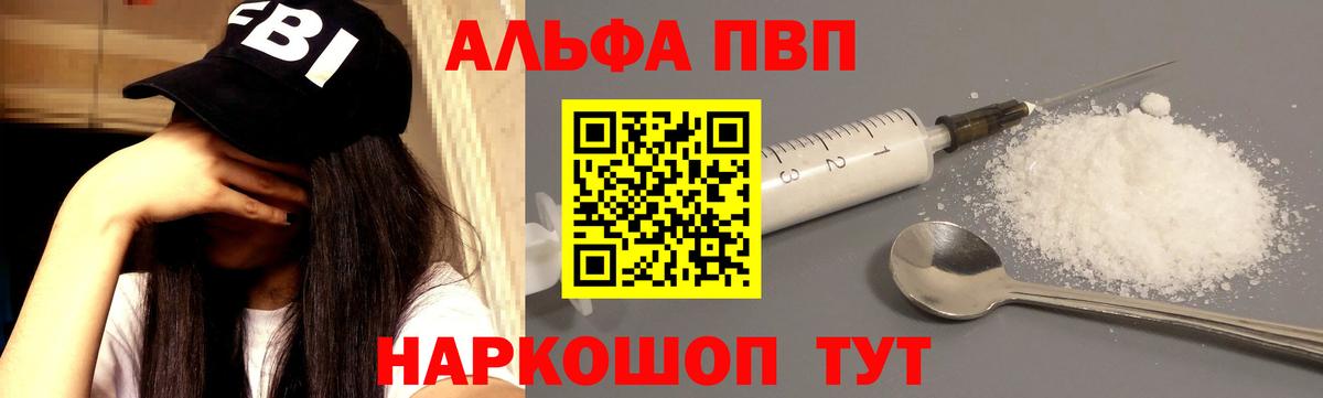 Alpha-PVP VHQ  Alpha-PVP крисы CK  Гатчина  A PVP  Вход с VPN  Alfa_PVP Crystall 
