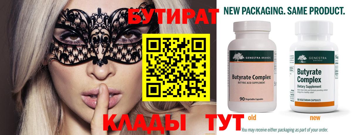 БУТИРАТ бутандиол Гатчина