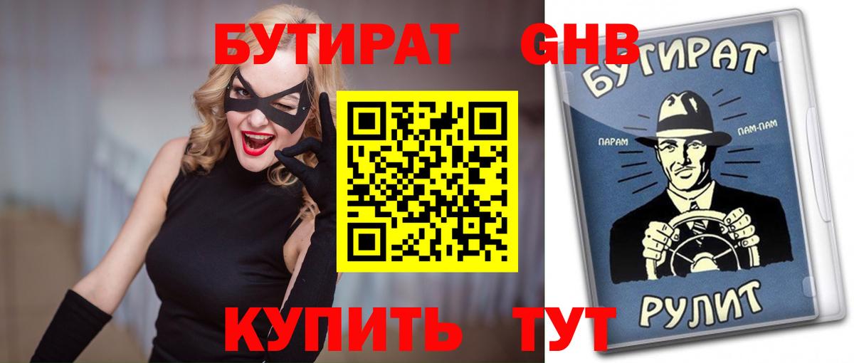 Бутират бутик  БУТИРАТ  Гатчина  Вход с VPN 