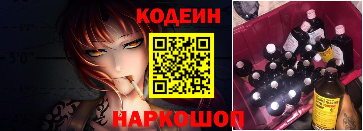 Гатчина  Кодеиновый сироп Lean Purple Drank  Кодеиновый сироп Lean напиток Lean (лин)  Вход с VPN 