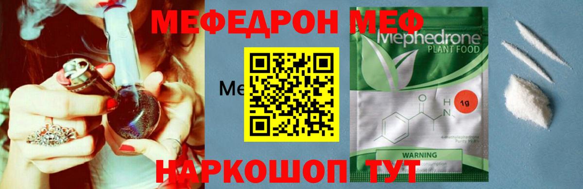 Меф  Мефедрон  МЕФ кристаллы  Гатчина  МЯУ-МЯУ 4 MMC  Вход с VPN 