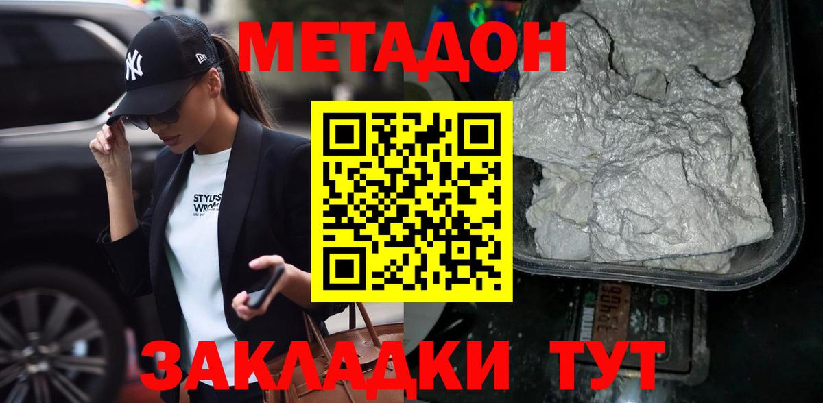 МЕТАДОН кристалл  Вход с VPN  Гатчина 