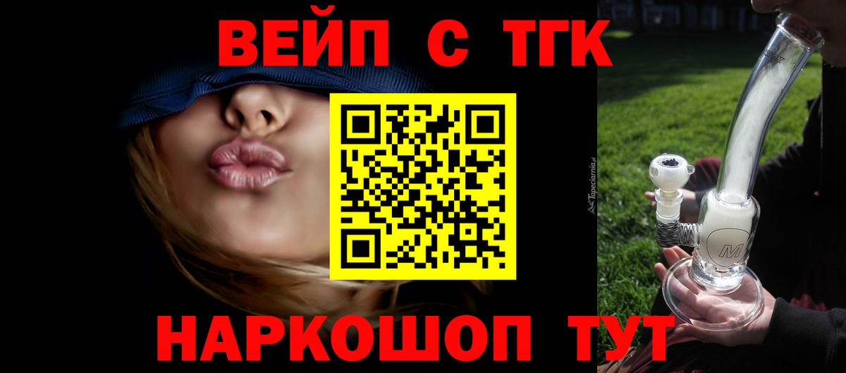 Гатчина  ТГК вейп с тгк  Вход с VPN  ТГК гашишное масло 